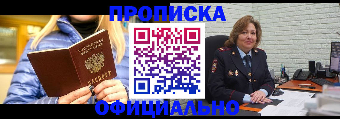 временная регистрация в Дзержинском